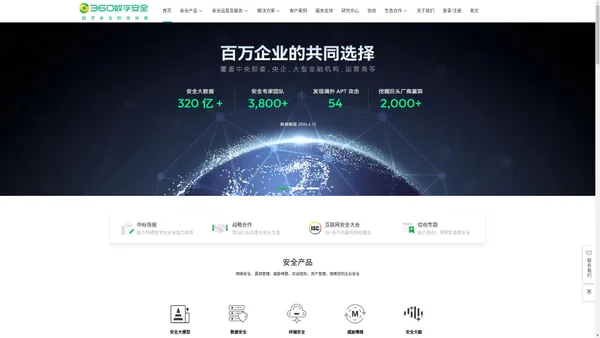 
360数字安全集团-数字安全的领导者

