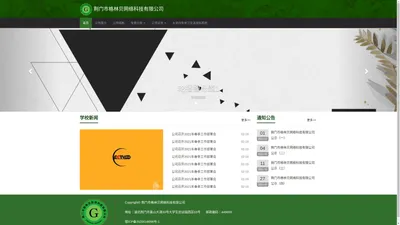 荆门市格林贝网络科技有限公司