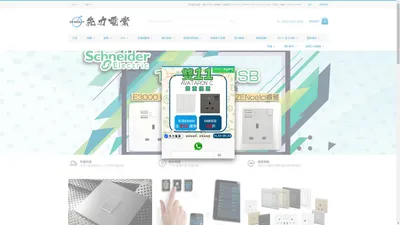 SYNERJY｜先力電業