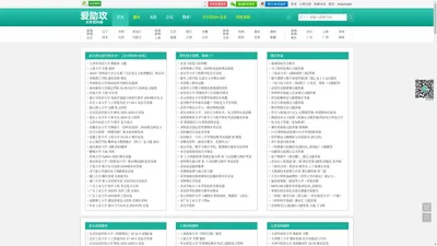 爱助攻大学资料库 -  期中|期末|试卷|题库|课件|网课|选课|考研|考证|招聘|课后答案，应有尽有！