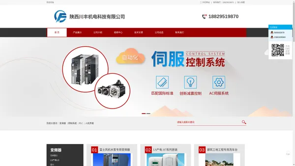 陕西川丰机电科技有限公司-变频器