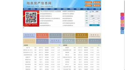 陆良房产信息网-陆良房产网-陆良二手房