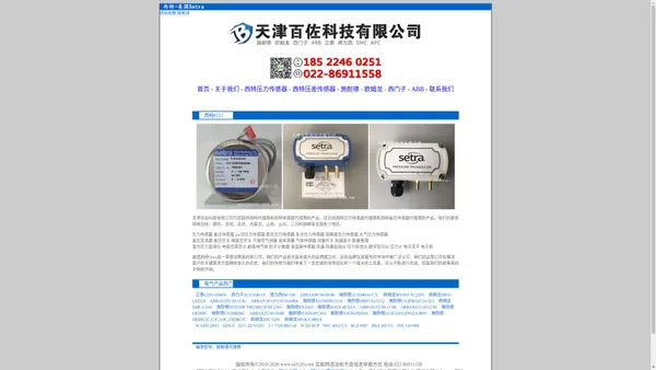 西特代理商_西特传感器代理商_西特压力传感器_西特差压传感器_美国Setra传感器-天津百佐科技有限公司销售：内蒙西特代理商_美国沈阳西特代理商_Setra黑龙江西特代理商_吉林西特代理商_内蒙古西特代理商的产品，品质商家值得信赖