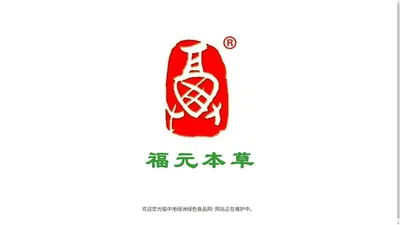 中地绿洲绿色食品网