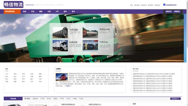 物流公司|货运公司|运输公司|三方物流公司-畅佳物流