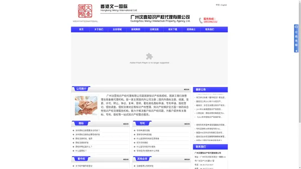 广州汶壹知识产权代理有限公司；香港文一国际