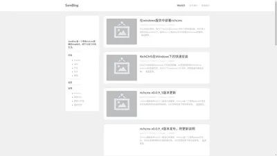 SamBlog - 工作和生活分享 