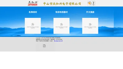 中山市杰和兴电子有限公司---有线电视器材,光发射机,光工作站,光接收,RF放大器,分支分配器,用户盒,电线,电缆,开关,插座