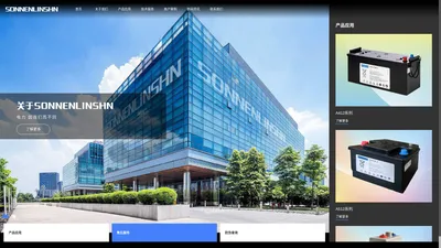 德国阳光蓄电池-德国阳光电气集团（中国）有限公司