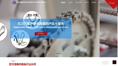 强化齿形链,无声链,滚子链,套筒链,汽车正时链系统维修包,汽车发动机正时链条修包,摩托车时规链条,齿形链条,湖州红立汽车零部件有限公司