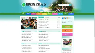 邯郸市邯山区南关小学