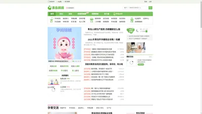 青岛妈妈网_官方网站，青岛妈妈信赖的育儿、生活等交流互动社区 -  