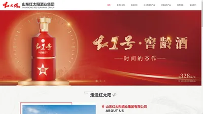 山东红太阳酒业集团有限公司