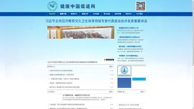 健促网_健康中国促进网