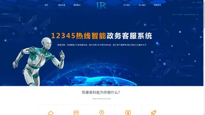 深圳恒睿高科信息技术有限公司