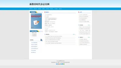 新教育时代杂志-官方网站
