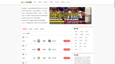 一代直播-nba直播吧_世界杯直播_免费在线观看足球直播_JRS低调看无插件篮球直播