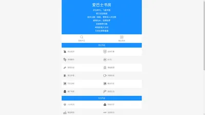 首页 - 爱巴士书房