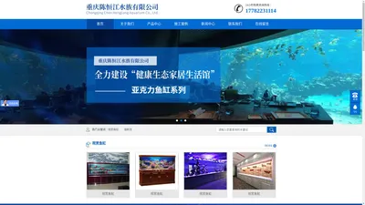 重庆陈恒江水族有限公司