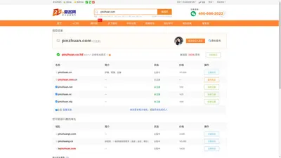 【pinzhuan.com搜索结果】_域名竞拍交易平台_爱名网22.CN