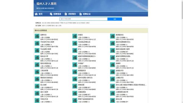 福州人才网、597福州人才网、福州招聘网、福州人才网最新招聘信息！