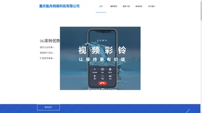 重庆能舟网络科技有限公司