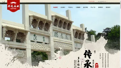 济宁丰达石业有限公司_山东济宁动物石雕销售,浮雕壁画价格,石雕板材,仿古石雕建造,石牌坊厂家