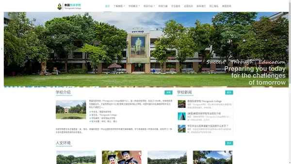 ！中文官网：泰国东硕学院-泰国留学