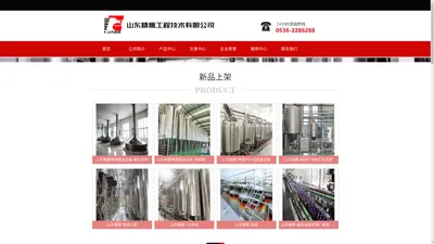 山东精鹰工程技术有限公司-啤酒厂设备厂家 - Powered by DouPHP