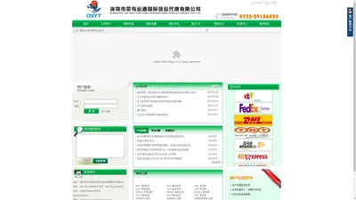 深圳市菜鸟运通国际货运代理有限公司