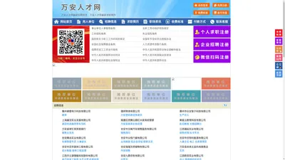 万安人才网-万安招聘网-万安人才市场