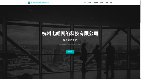 杭州电鳐网络科技有限公司 | 首页