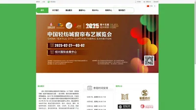 绍兴柯桥中国轻纺城窗帘布艺展览会