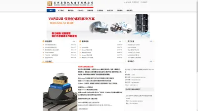 苏州鼎锐机电商贸有限公司 5thaxis  VARGUS螺纹刀具专家SHIVIV犀飞利 5thaixs 零点快换 去毛刺刀  vikings 医疗刀具