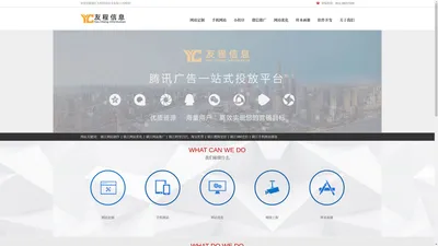 镇江网络公司_镇江网站建设_镇江网站制作_镇江朋友圈广告推广群发_镇江微信公众号平台推广_镇江网络推广_镇江友程信息技术有限公司