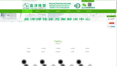 TPV-TPV原料-TPV生产厂家-东莞市嘉洋新材料科技有限公司