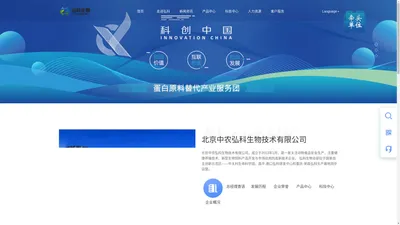 北京中农弘科生物技术有限公司
