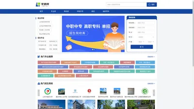 学思网--专注于中职、中专、单招、专科学校招生