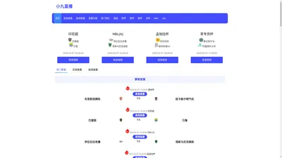 小九直播足球_小九直播篮球_小9直播足球免费观看-小9直播体育