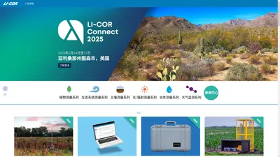 北京莱阔生物科技有限公司 | LI-COR 中国子公司