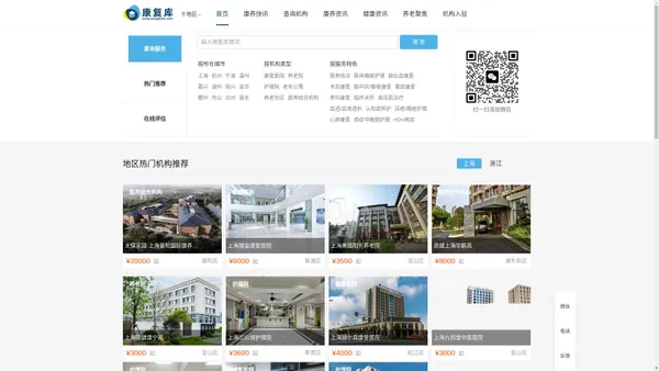 康复库 - 康复医院、护理院、养老院查询服务平台