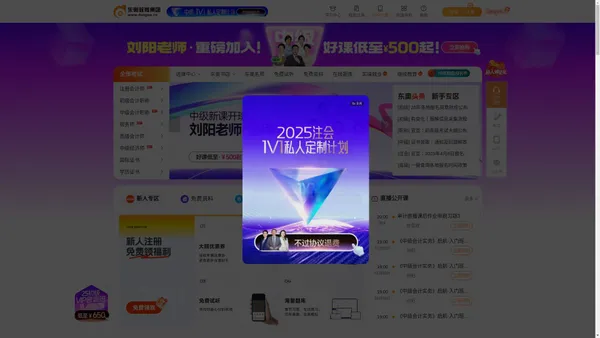 东奥会计在线 - 会计职称考试培训「专注会计职业教育26年」