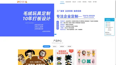 专业毛绒礼品定制 扬州迪鑫玩具有限公司