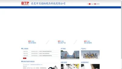 东莞市贝德帕模具科技有限公司