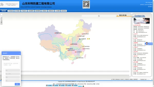 山东科特防腐工程有限公司阴极保护官网-东营科特阴极保护工程公司|一级资质|ISO9001质量认证
--恒电位仪|阴极保护测试桩|参比电极|铝热焊接|绝缘支架|深井阳极--阴极保护产品设计施工|山东科特防腐工程有限公司