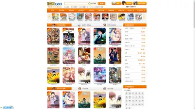 最新漫画_好看的漫画大全_漫画CEO漫画网