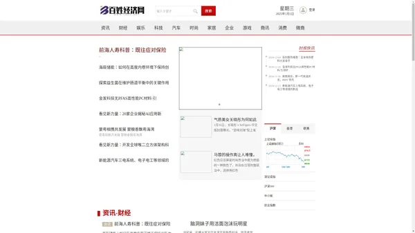 百姓经济网_打造最专业的企业资讯门户