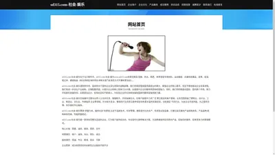 sd315.com-社会-娱乐