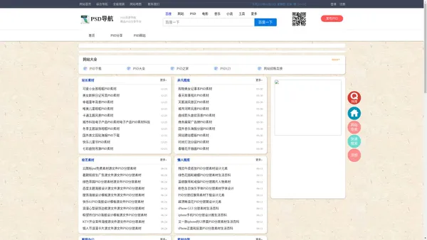 PSD导航网_psd素材_psd模板_psd下载_免费psd素材资源分享发布平台