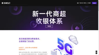 多利GO—智能购物车零售数智化解决方案